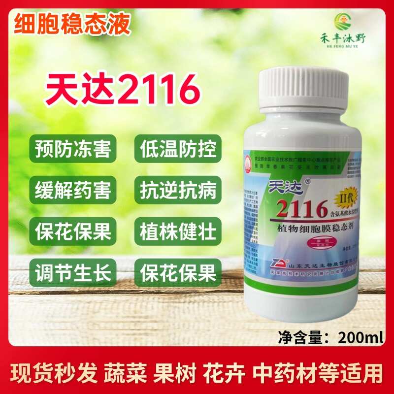 濰坊天達-2116防凍專用