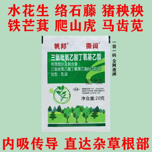 郑州三氯吡氧乙酸恶性阔叶杂草除草剂水花生络石藤铁芒萁正品高效