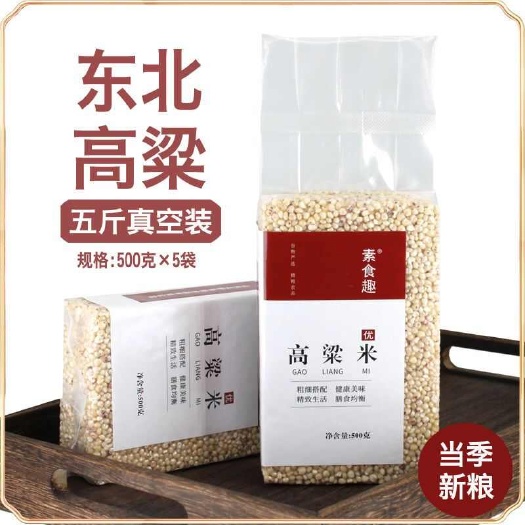 新米东北白高粱米农家自产去皮五谷杂粮米粥料主食粗粮糯米饭原料