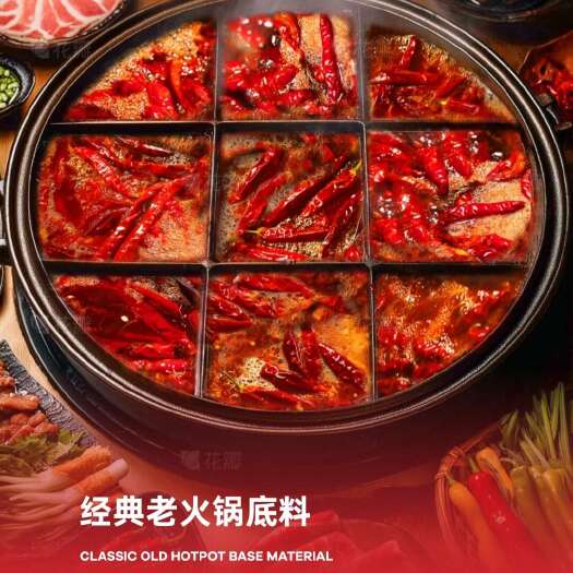 郑州【火锅底料/油料】经典老火锅牛油底料 冒菜串串麻辣烫火锅底料