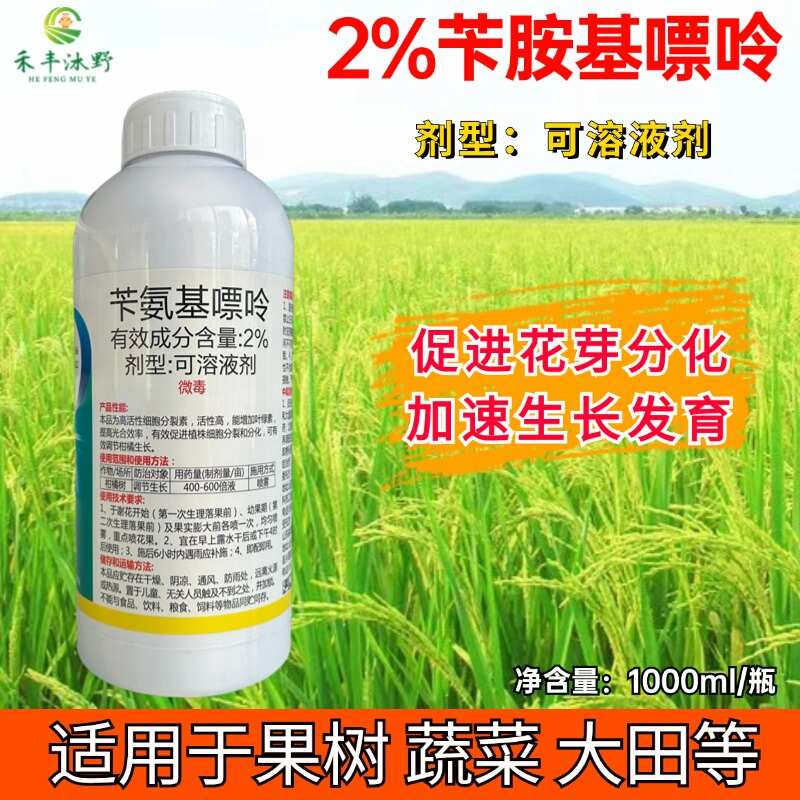 潍坊苄氨基嘌呤 含量2% 促进花芽