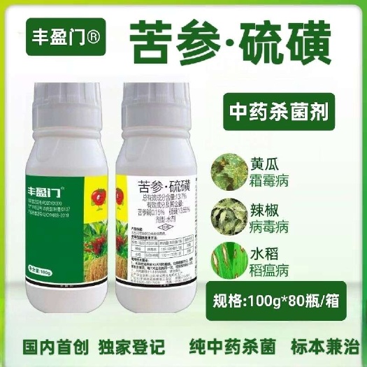 苦参硫磺中药杀菌剂丰盈门秒打辣椒番茄黄瓜病毒病小叶花叶厥叶病