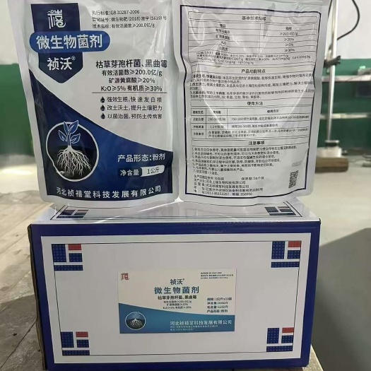 昌邑市禎沃微生物菌劑枯草黑曲霉菌劑水溶肥菌劑