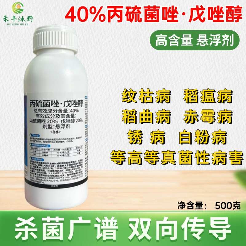 潍坊丙硫菌唑戊唑醇40%500克，专治真菌性病害