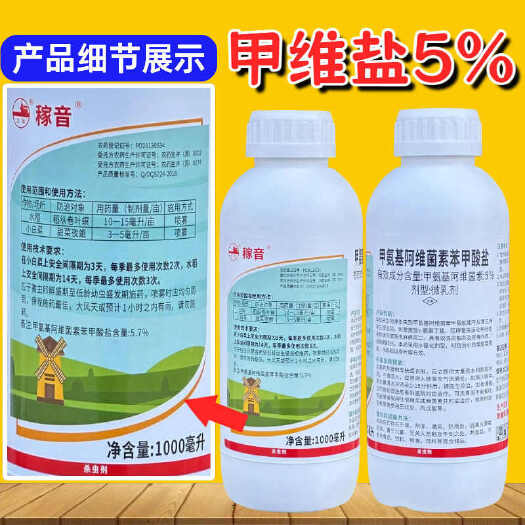 潍坊5%甲维盐甲氨基阿维菌素菜青虫卷叶螟食心虫小菜蛾蓟马果树杀虫