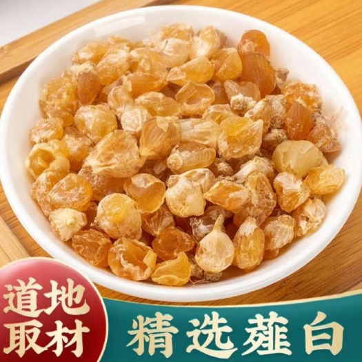 精选优质薤白 中药材 高含量手工挑选【假一赔十】