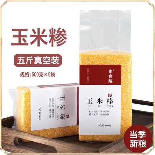 新货黄玉米碴子玉米糁玉米渣大小碴子玉米碎粗粮棒子苞米玉米粥料