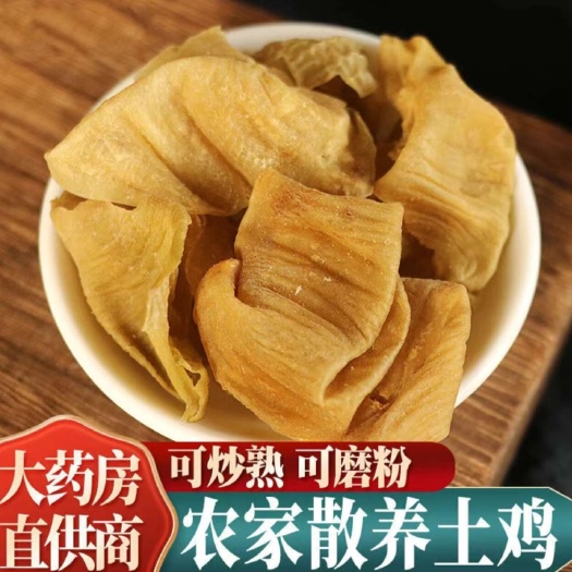 亳州精选优质鸡内金 药食同源 中药材高含量【假一赔十】