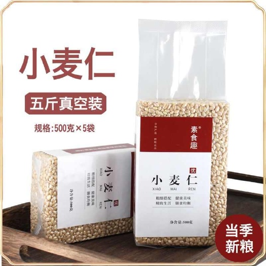 新货东北小麦仁脱皮去皮新鲜小麦米五谷杂粮粥料主食粗粮米饭