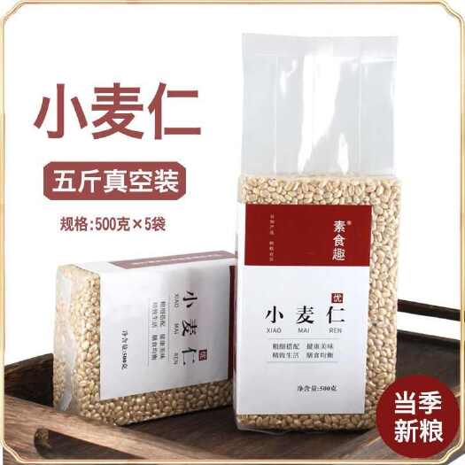 新货东北小麦仁脱皮去皮新鲜小麦米五谷杂粮粥料主食粗粮米饭