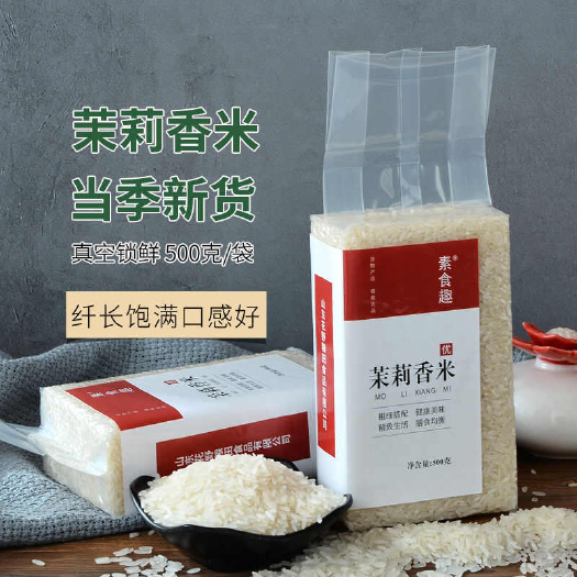 亳州新米茉莉香米五谷杂粮长粒大米熬粥蒸米饭小袋真空装农家籼米大米