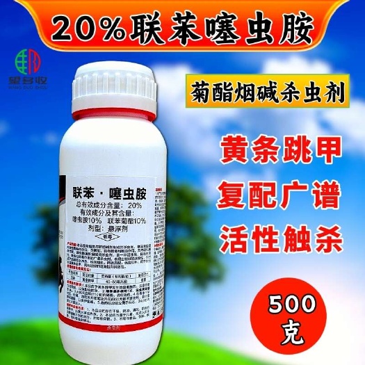 潍坊20%联苯噻虫胺杀虫剂 100克500克