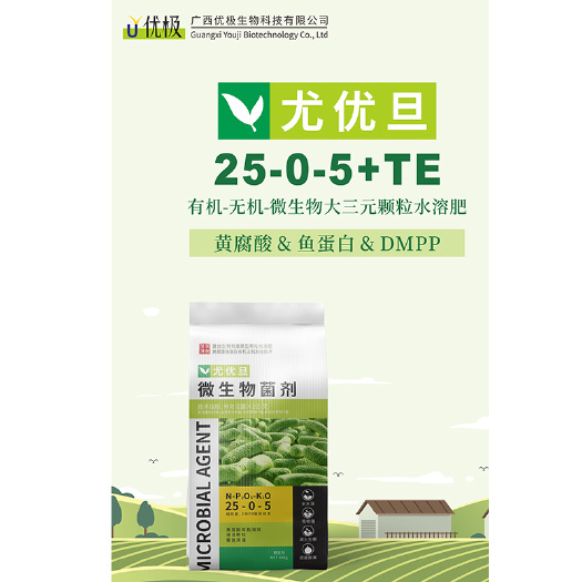 玉林有机无机微生物复合肥全水溶的黄腐酸钾鱼蛋白微生物菌剂肥料水溶