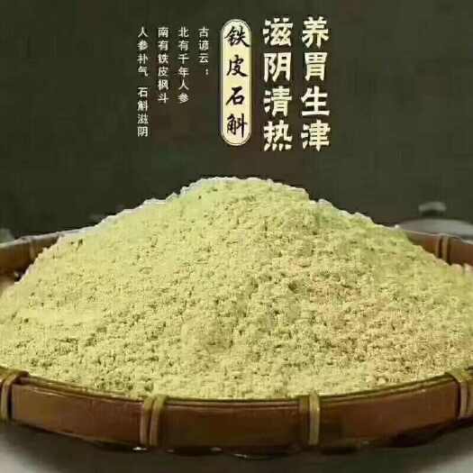勐腊县铁皮石斛粉