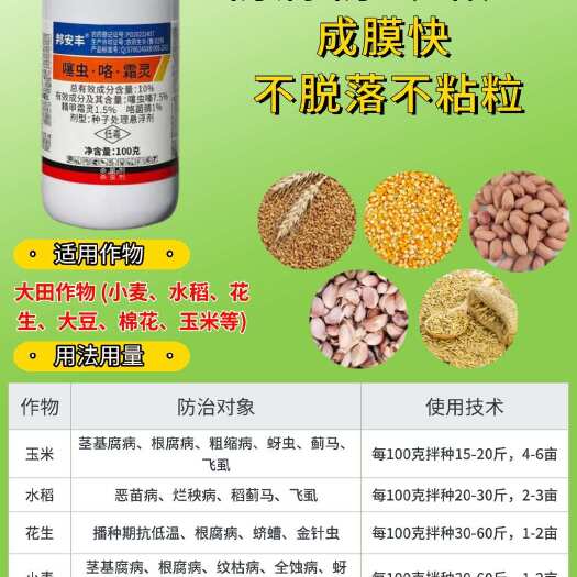 花生拌种剂种衣剂包衣剂专用药防虫防病蛴螬蚜虫白绢病根腐病包邮