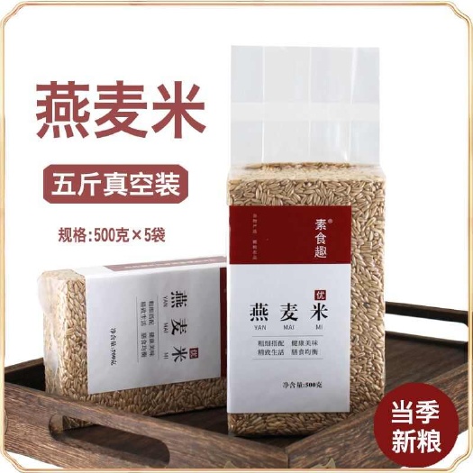 新米燕麦米燕麦仁裸燕麦粒五谷杂粮燕麦粥豆浆粗粮米真空小包装