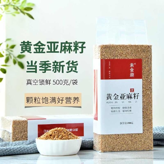 亳州新货黄金亚麻籽生亚麻子胡麻籽可榨油炒熟打粉五谷杂粮粥粗粮米饭