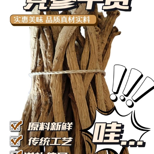 甘肃宕昌党参整根， 农户自种，无硫熏