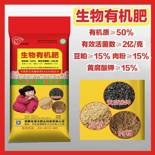 邯郸生物有机肥 生物有机肥【豆粕肥】高端肥产品执行标准NY884