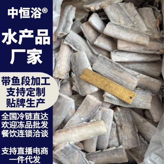 带鱼段 新鲜带鱼切段保鲜冻品 海鲜水产品批发
