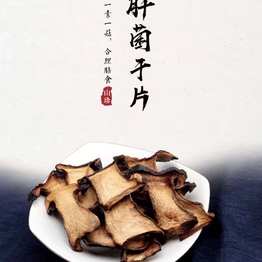 合肥金钻牛肝菌片