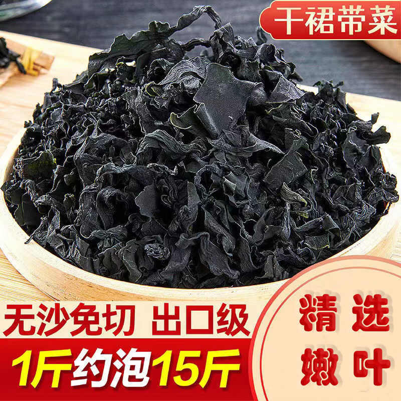 裙带菜 螺旋藻 干裙带菜 泡发率高   质优价廉