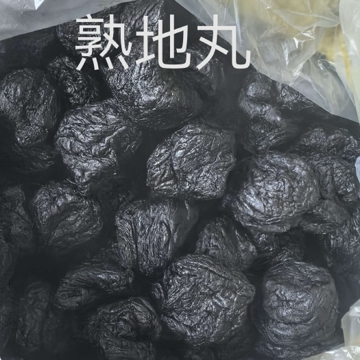 熟地黄、熟地丸，生地丸、水洗干净无杂，九蒸九晒熟地黄批发定制