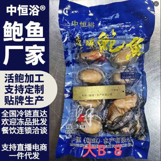 东山县二去鲍鱼 去内脏带壳鲍鱼袋装商用大B可定制厂家批发