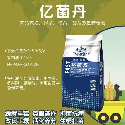 长葛市亿菌丹——补充土壤有机质和微生物菌，降解农残，预防死棵烂苗