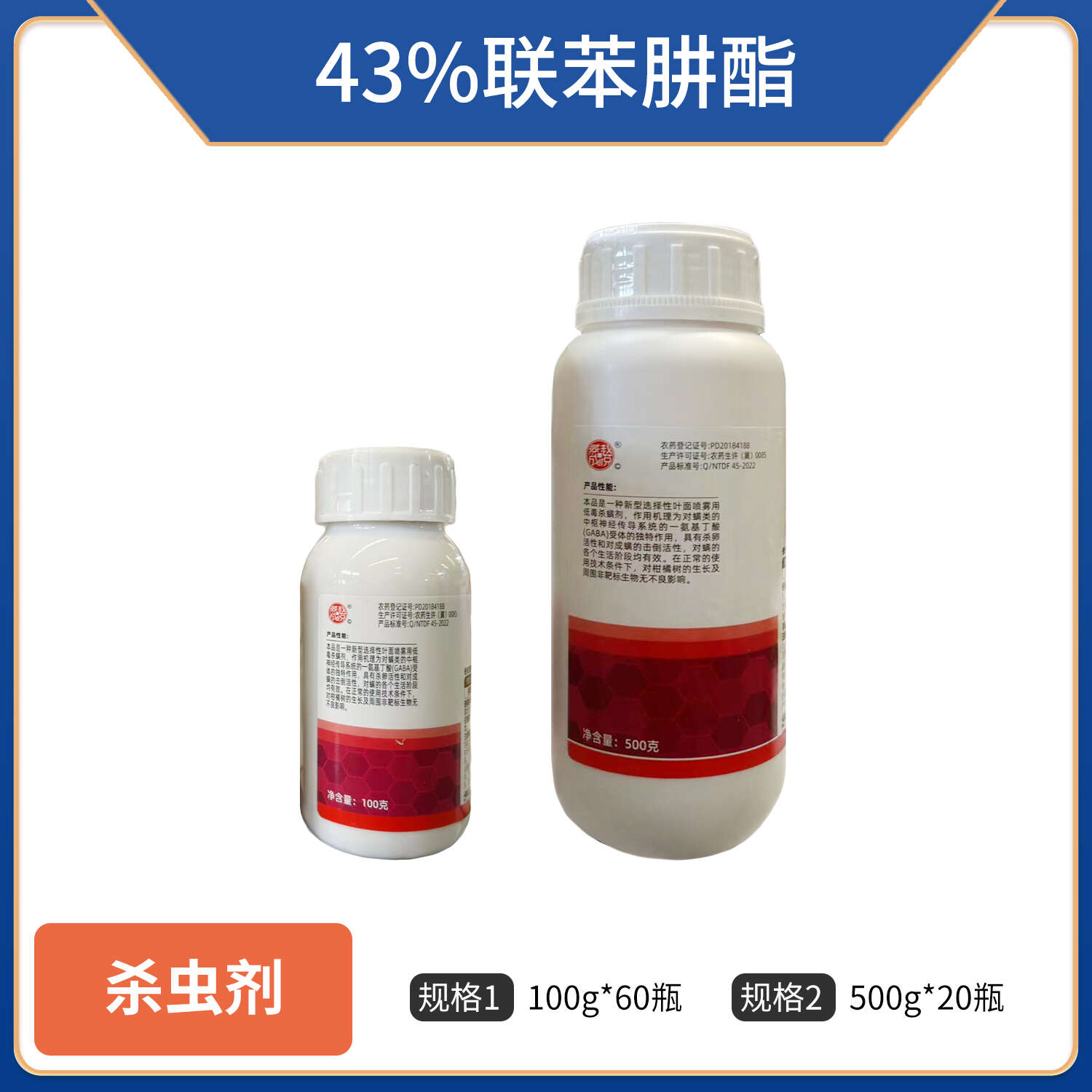 郑州43%联苯肼酯脂红蜘蛛专用农药杀虫杀螨红蜘蛛杀虫