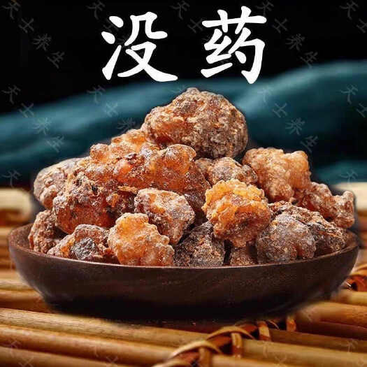 没药 天然没药 质量保证 正品 批发零售各种中药材农副产品…