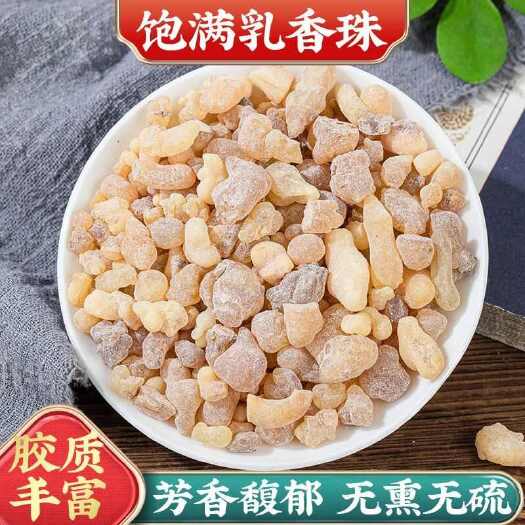 亳州乳香 生乳香 质量保证 批发零售各种中药材农副产品