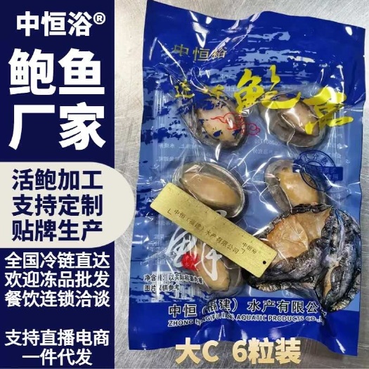 二去鲍鱼 火锅炖汤清蒸浇汁佛跳墙商用大C袋装大小鲍鱼批发