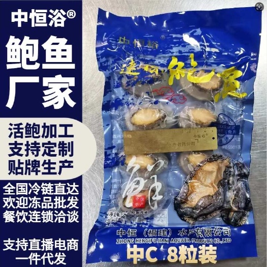 东山县二去鲍鱼 清蒸浇汁佛跳墙商用去壳带肠鲍鱼中C袋装批发