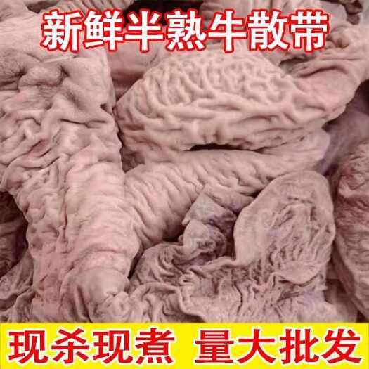 汕头牛伞肚【新鲜干净】牛散肚半熟飞水牛散带全套半成品牛杂批发商用
