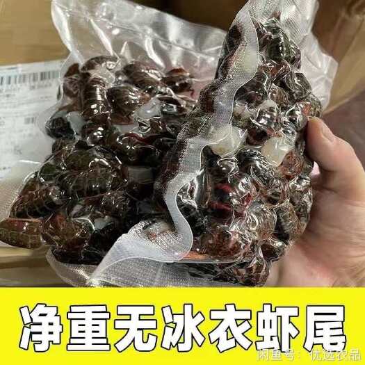 新鲜虾尾，真空包装，存储方便产地直发