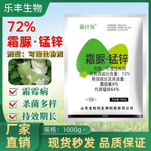 潍坊72％霜脲•锰锌杀菌剂霜霉病专用 果树蔬菜疫病白腐根腐黑胫病