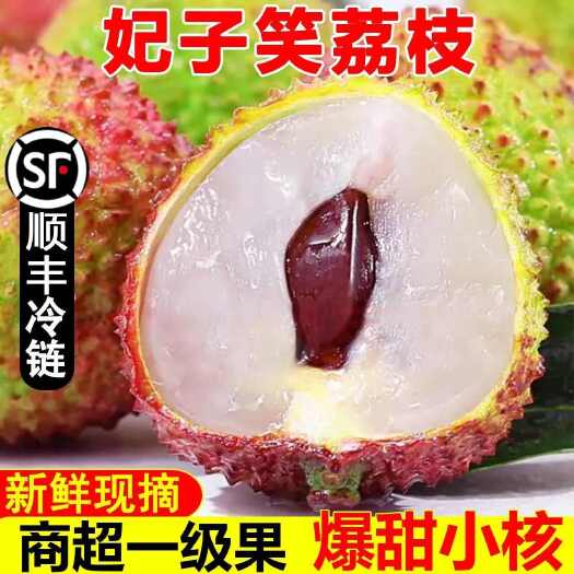 万宁市妃子笑荔枝新鲜采摘来自海南万宁果大核小肉厚汁多现摘现发
