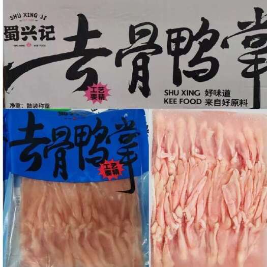全去骨鸭掌 优质品相