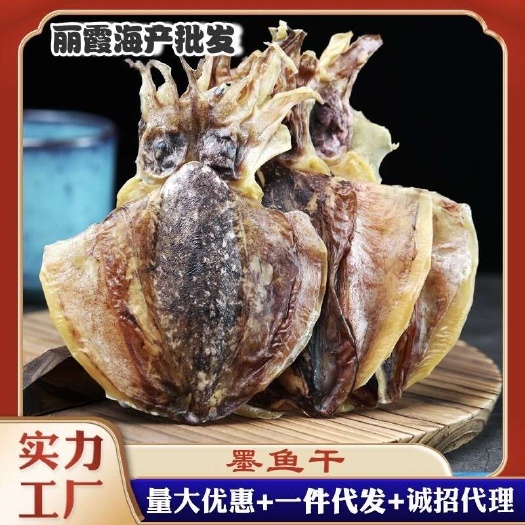 墨鱼干货批发新晒干乌贼干煲汤大干海产品厂家批发墨鱼