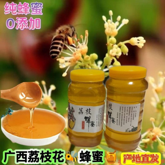 桂平市广西荔枝蜂蜜