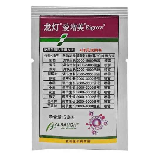 郑州龙灯爱增美丙酰芸苔素内酯5ml调节生长增产防冻抗逆保花保果