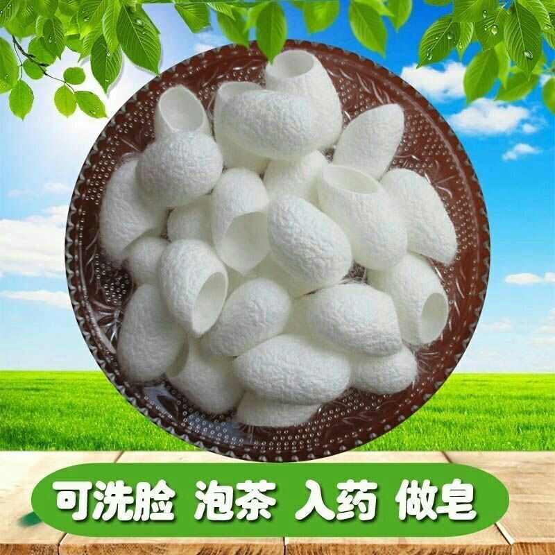 蚕茧 蚕衣 原色净货 量大优惠
