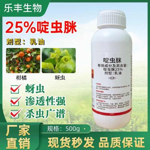 25%啶虫脒乳油蚜虫等抗性小虫专用农用杀虫剂