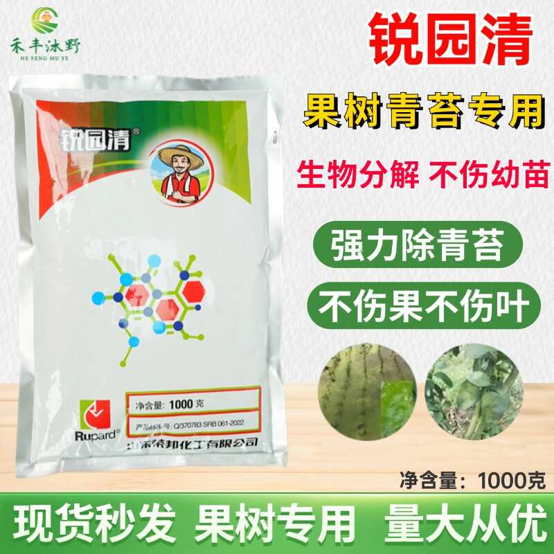 潍坊锐园清去青苔农用助剂
