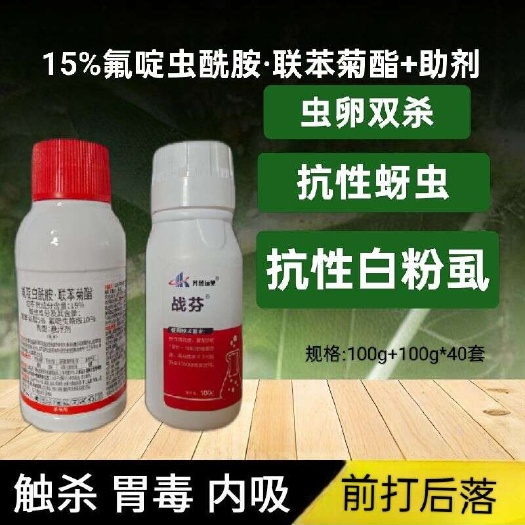 巨野县白粉虱蚜虫药杀虫剂氟啶虫酰胺·联苯菊酯+助剂抗性蚜虫白粉虱药