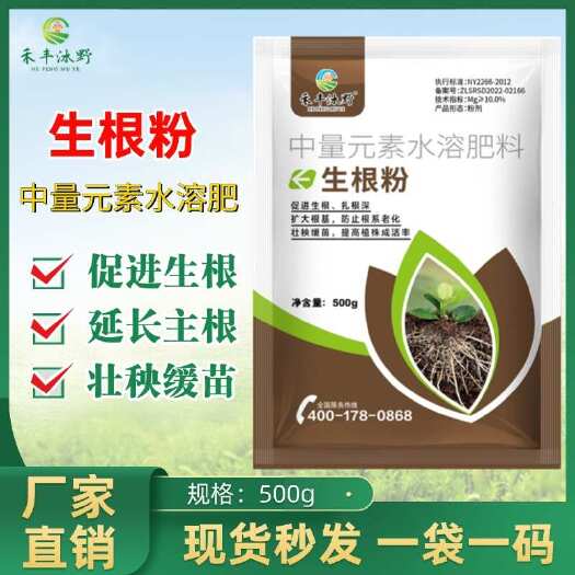 潍坊生根粉中量元素水溶肥促进生根延长主根