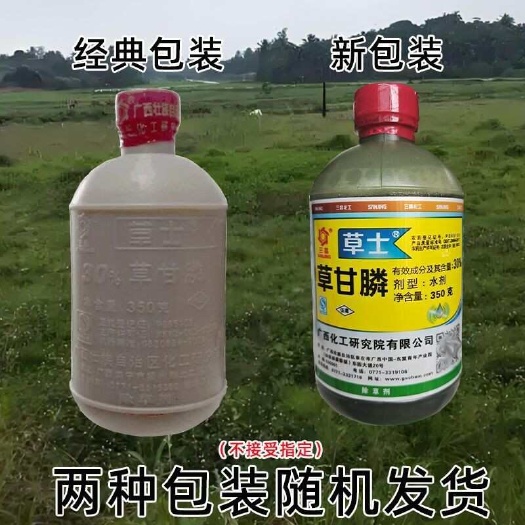 南宁三晶草士30%草甘膦果园茶园行间林木地橡胶杂草除草剂怀旧包装