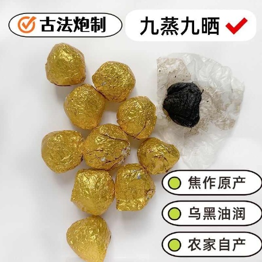精选 焦作九蒸九晒 熟地丸 颗颗精选 无硫无沙