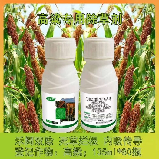 高粱苗后除草剂 26%二氯喹·氯氟吡·莠去津三元复配禾阔双除
